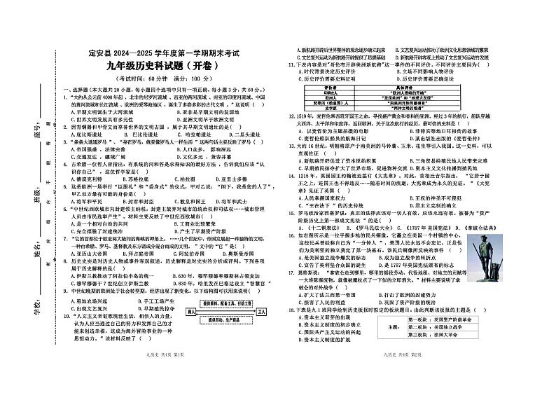 海南省定安县2024-2025学年部编版九年级历史上学期期末考试题第1页