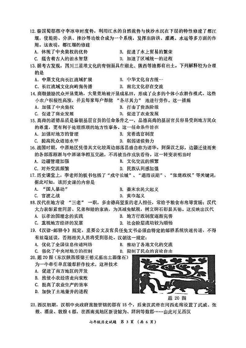 广东省江门市蓬江区2024-2025学年七年级上学期期末调研考试历史试题第3页