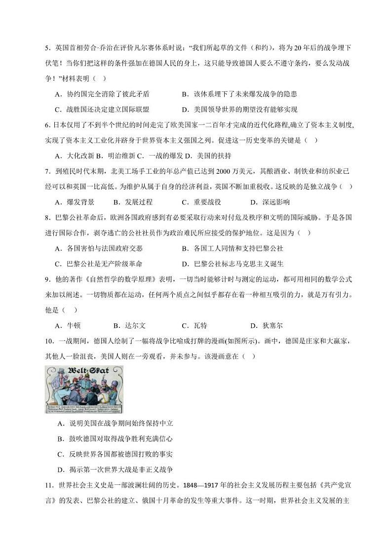 2024-2025学年南阳市名校联考九上12月期末历史试卷及答案第2页