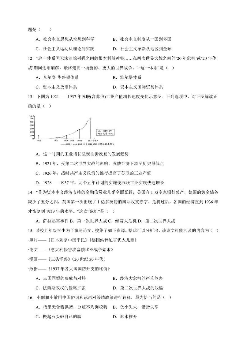 2024-2025学年南阳市名校联考九上12月期末历史试卷及答案第3页