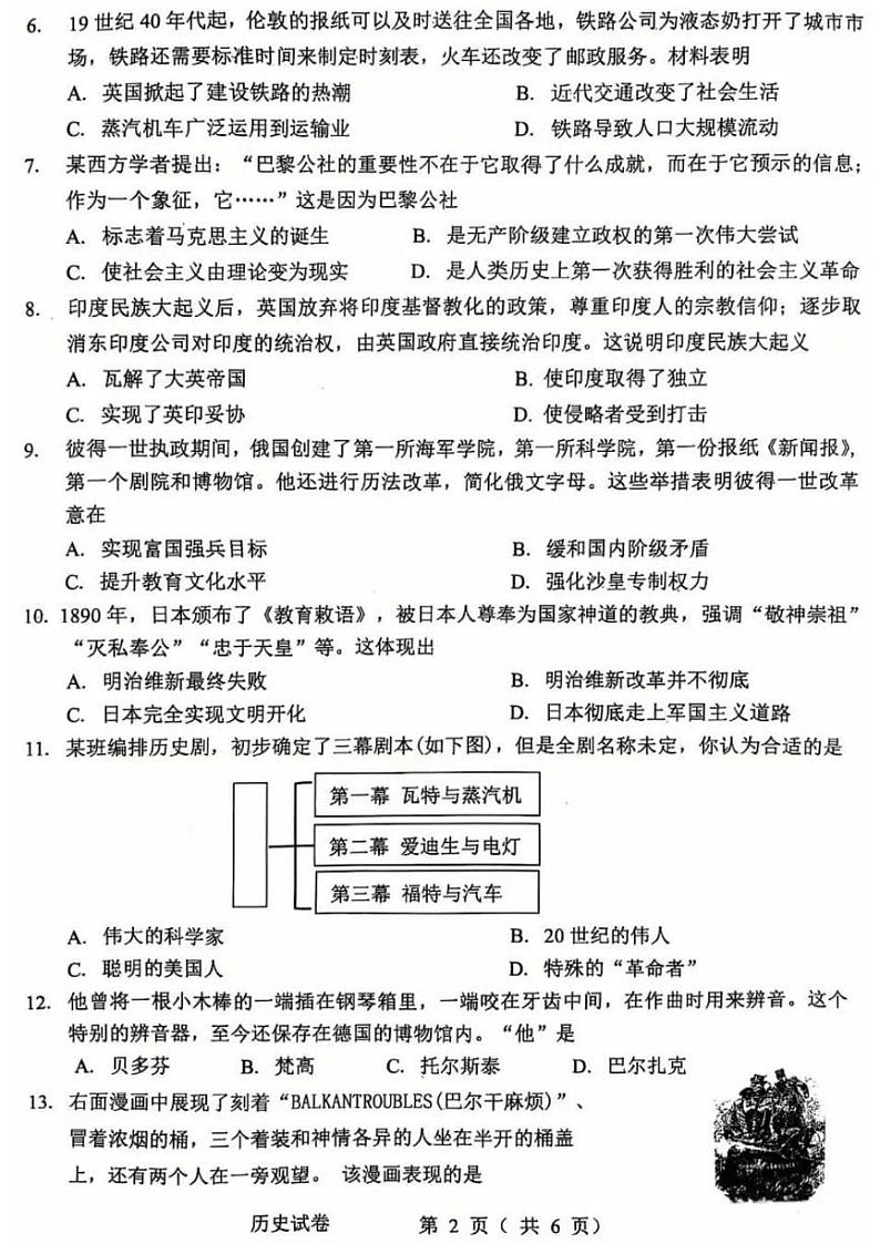 2024-2025学年周口市西华县九上期末历史试卷及答案第2页