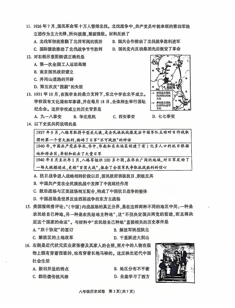 2025北京朝阳初二（上）期末真题历史试卷第3页