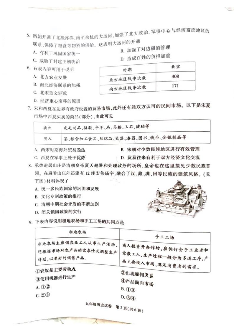 2025北京朝阳初三（上）期末真题历史试卷第2页