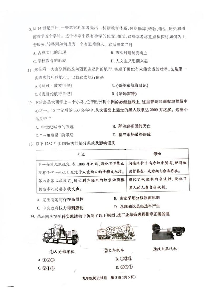 2025北京朝阳初三（上）期末真题历史试卷第3页