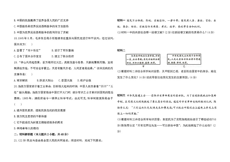 内蒙古赤峰2024-2025学年八年级上学期历史期末综合测试卷及答案第3页