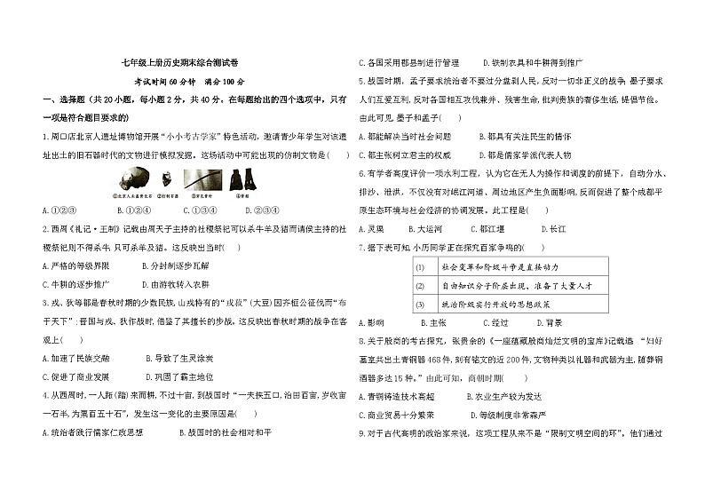 内蒙古赤峰2024-2025学年七年级上学期期末模拟历史试卷及答案第1页