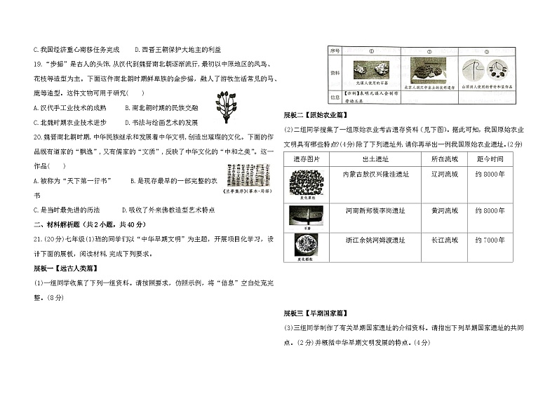 内蒙古赤峰2024-2025学年七年级上学期期末模拟历史试卷及答案第3页