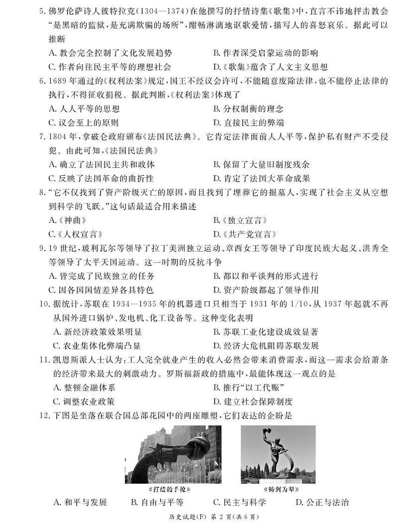 2024-2025-1湖南师大附中集团初三期末联考历史试卷第2页