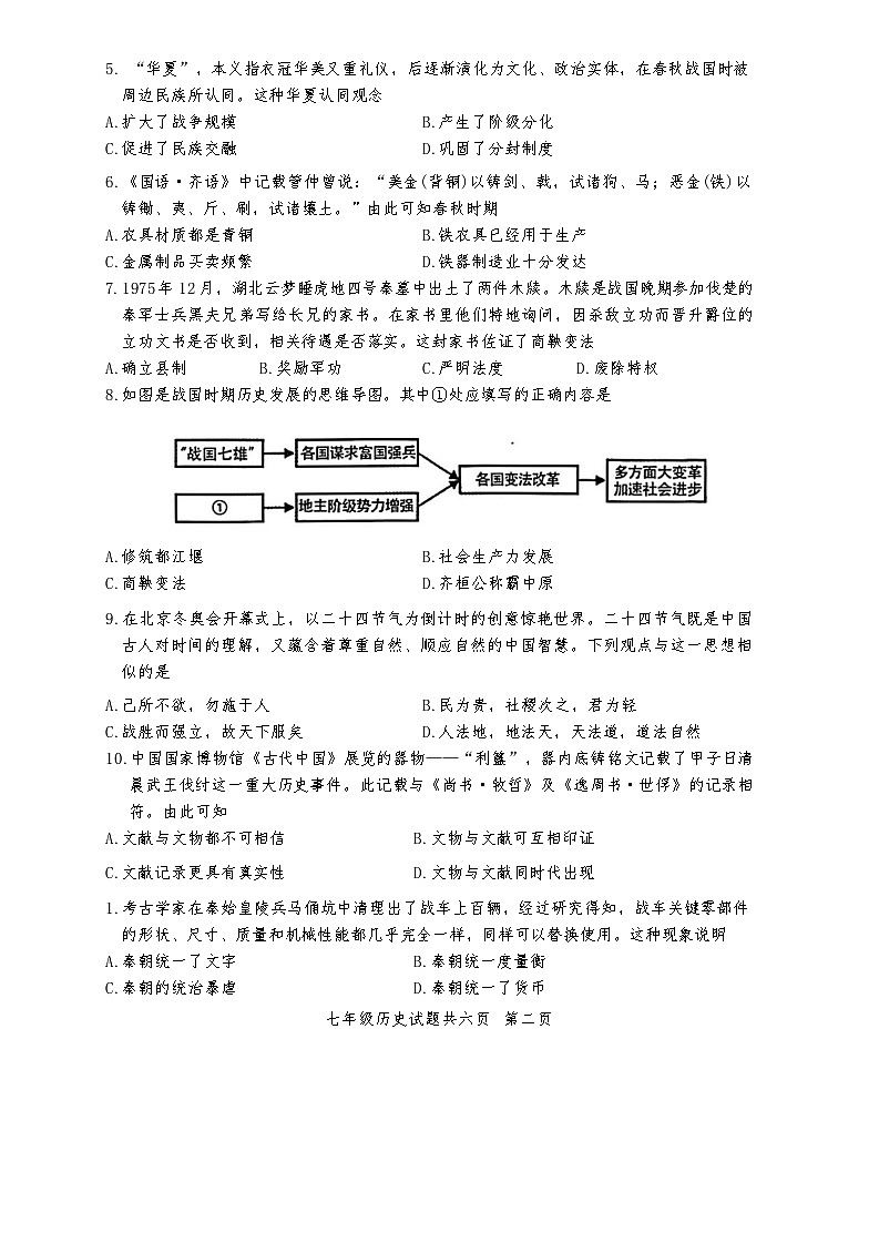广东省潮州市饶平县2024-2025学年上学期七年级历史期终测试试题（含答案）第2页