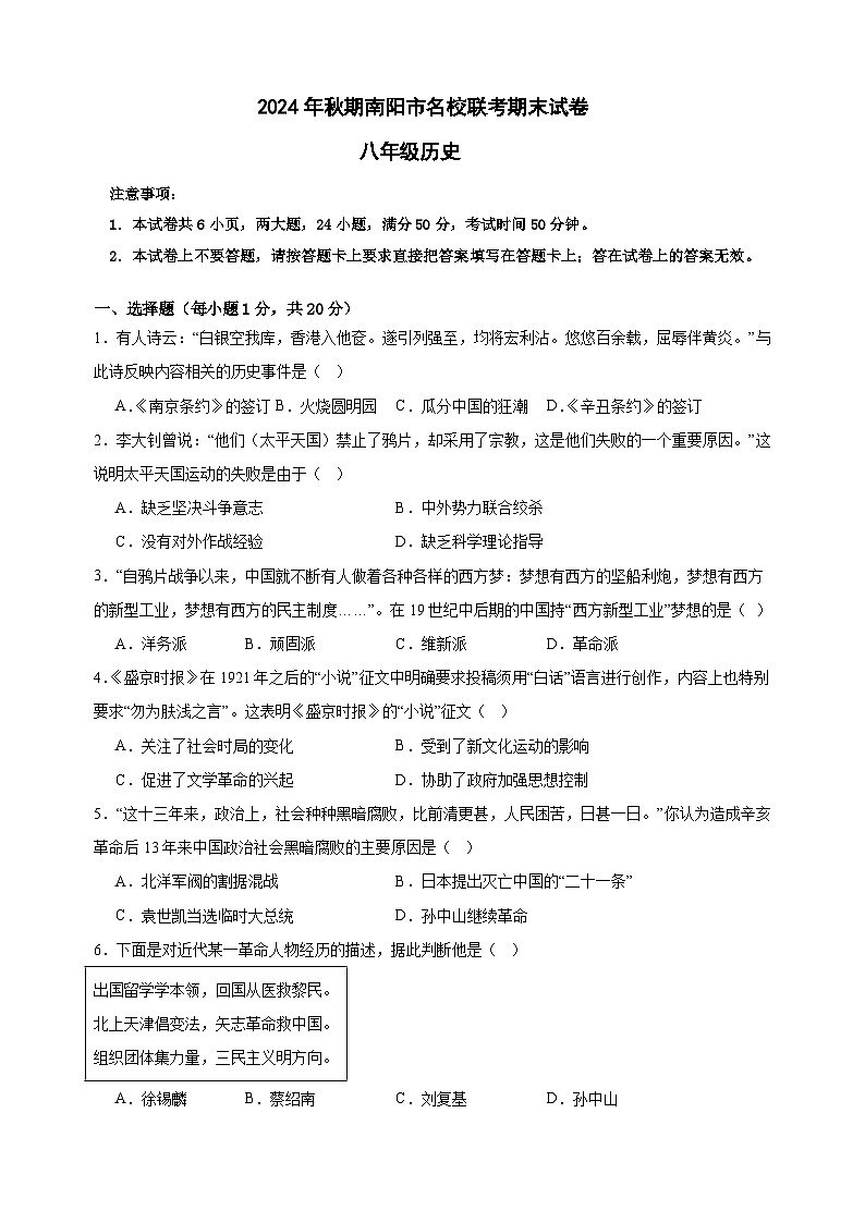 南阳名校联考八年级历史期末试卷第1页
