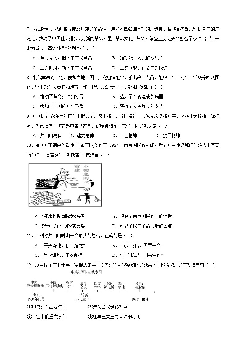 南阳名校联考八年级历史期末试卷第2页