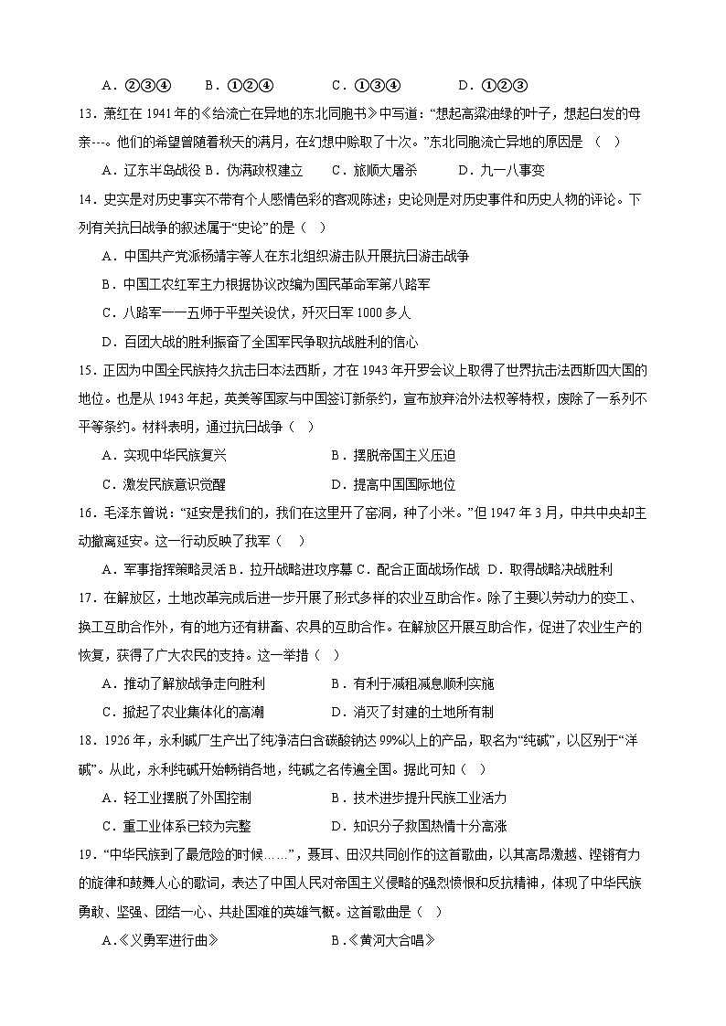 南阳名校联考八年级历史期末试卷第3页