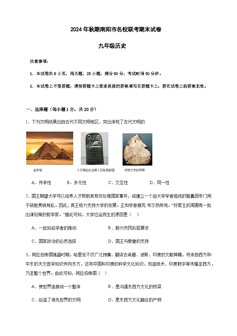 南阳名校联考九年级历史期末试卷第1页
