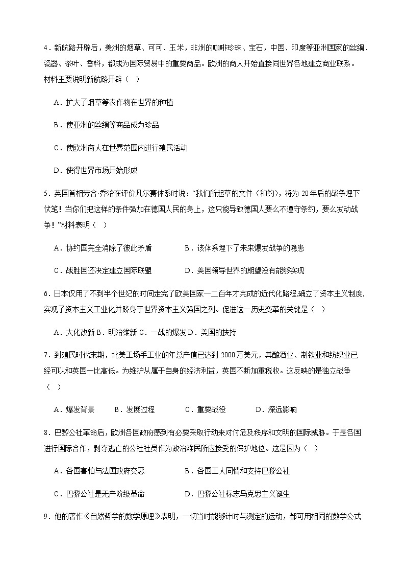 南阳名校联考九年级历史期末试卷第2页