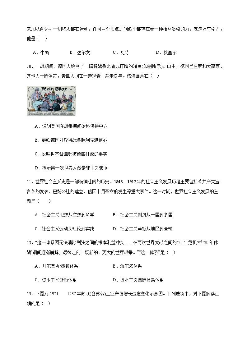 南阳名校联考九年级历史期末试卷第3页