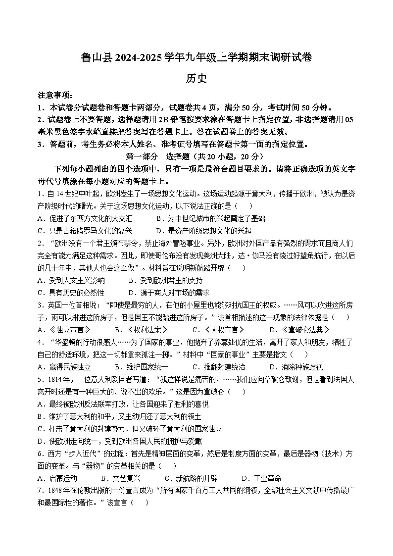 河南省平顶山市鲁山县2024-2025学年九年级上学期期末历史试题（含答案）第1页