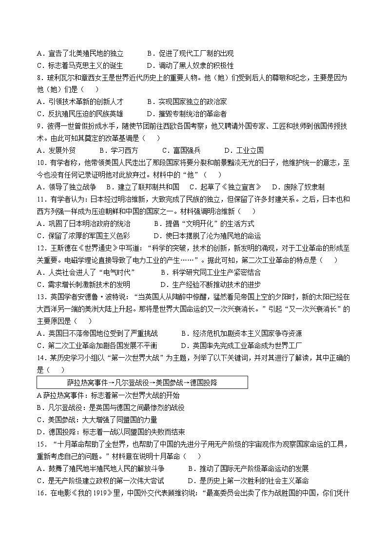 河南省平顶山市鲁山县2024-2025学年九年级上学期期末历史试题（含答案）第2页
