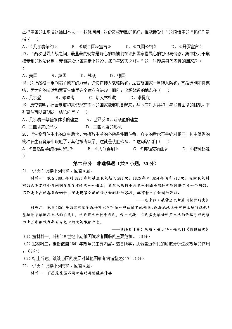 河南省平顶山市鲁山县2024-2025学年九年级上学期期末历史试题（含答案）第3页