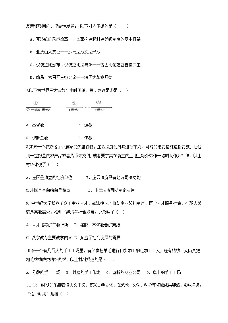 河北省邢台市南宫中学2024-2025学年部编版九年级历史上学期期末模拟练习卷（含答案）第2页