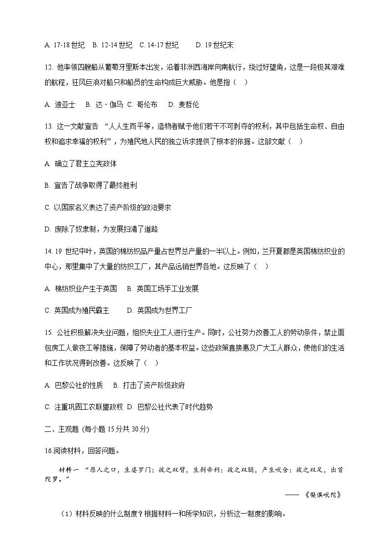 河北省邢台市南宫中学2024-2025学年部编版九年级历史上学期期末模拟练习卷（含答案）第3页