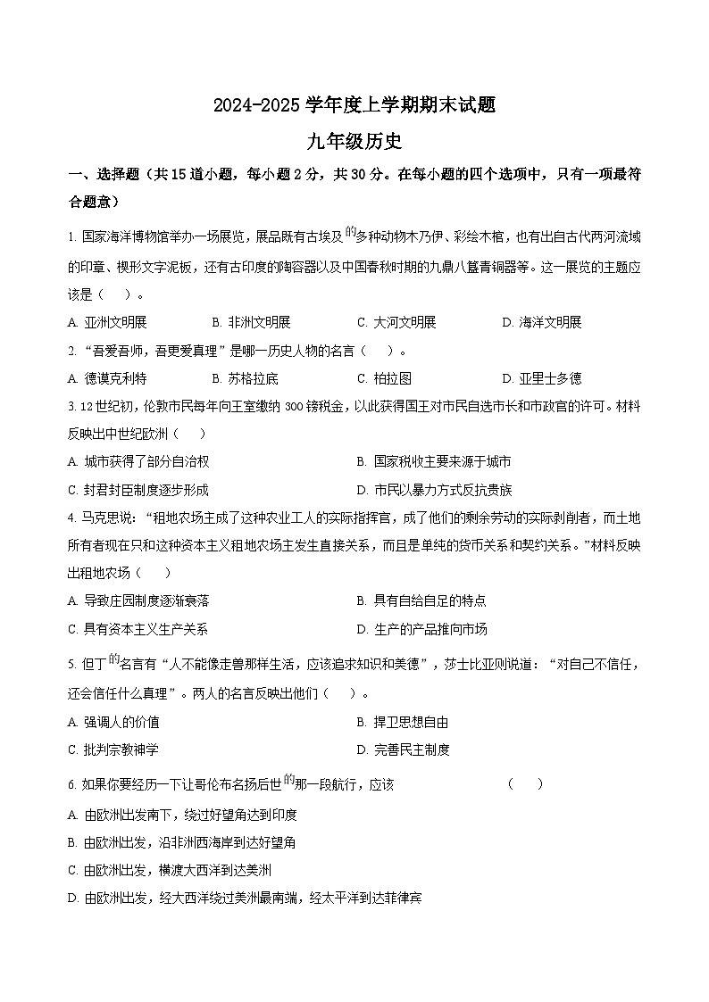 黑龙江省哈尔滨市2024-2025学年九年级上学期期末考试历史试题（含答案）第1页
