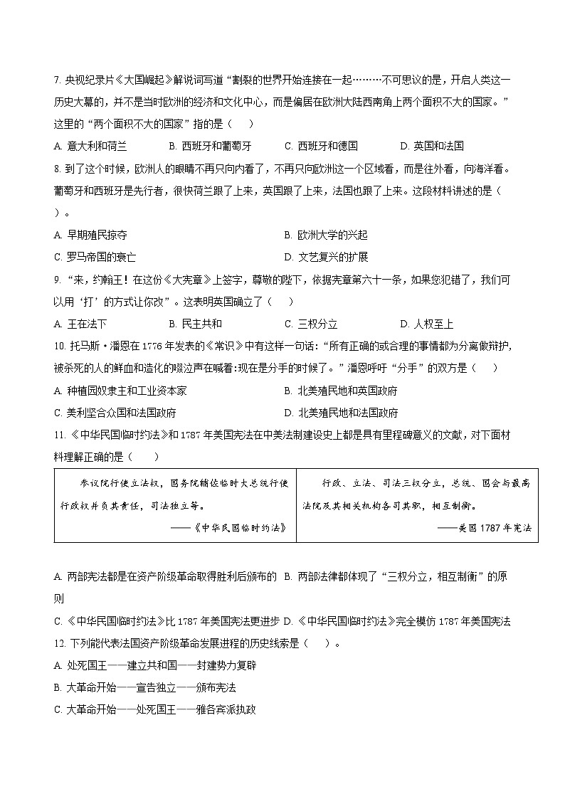 黑龙江省哈尔滨市2024-2025学年九年级上学期期末考试历史试题（含答案）第2页