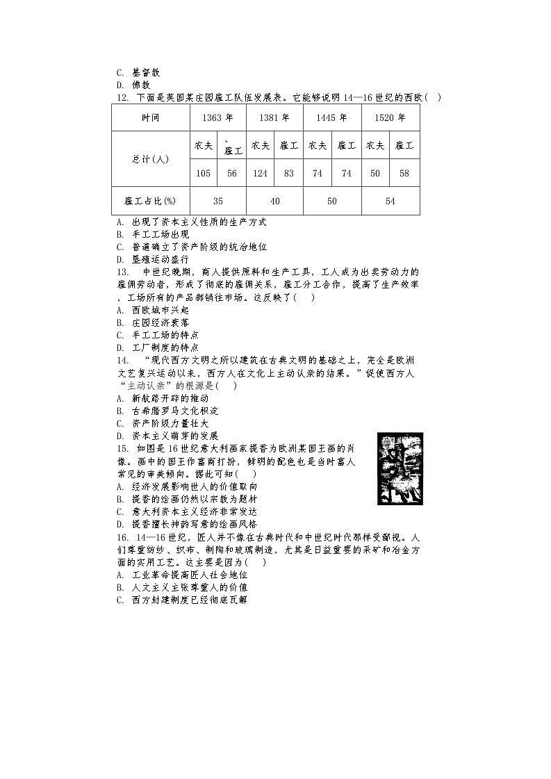 广东省汕头市潮阳区谷饶实验学校2024-2025学年部编版九年级上学期12月期末历史试题（含答案）第3页