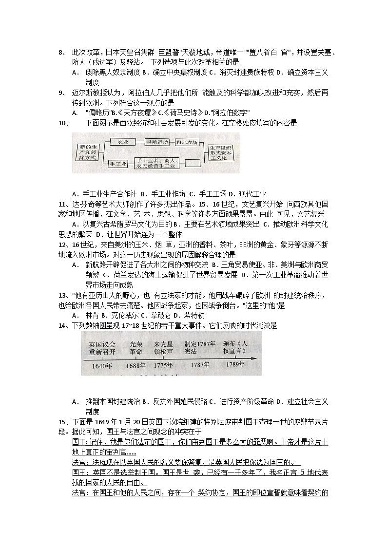 九年级期末历史试题第2页