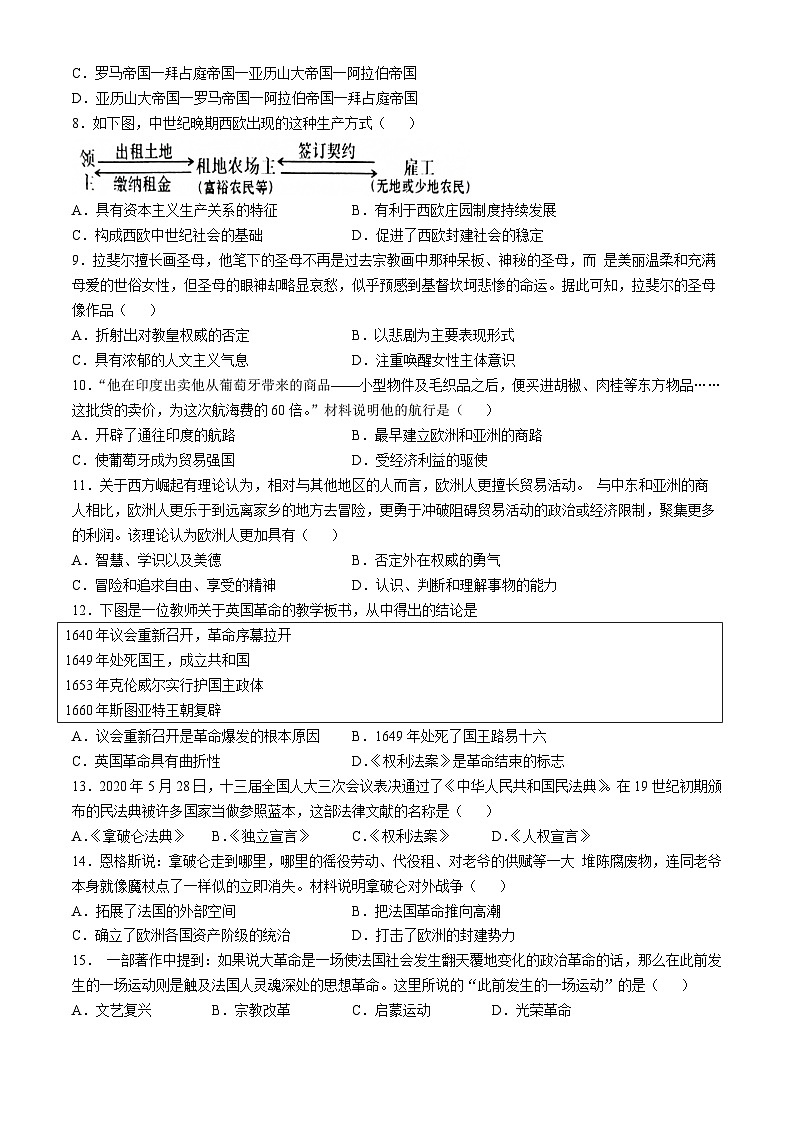 湖南省娄底市双峰县2024-2025学年九年级上学期期末历史试题（含答案）第2页
