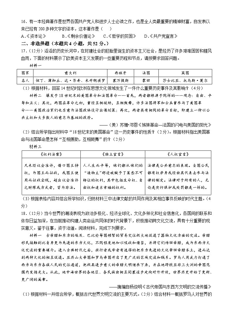 湖南省娄底市双峰县2024-2025学年九年级上学期期末历史试题（含答案）第3页