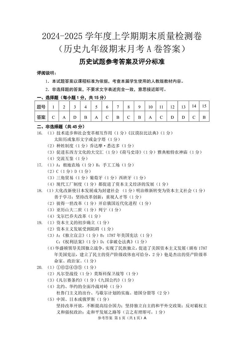 历史九年级期末月考A卷答案第1页