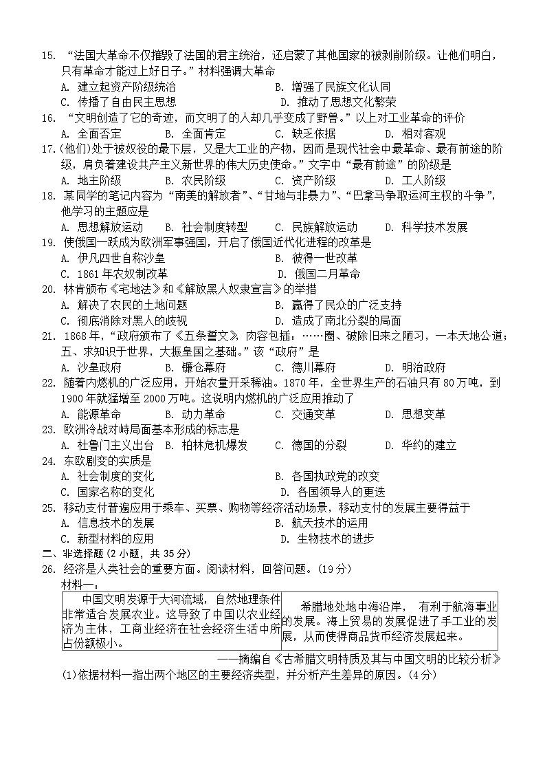 吉林省长春市第二实验学校2024--2025学年部编版九年级上学期期末历史试卷（含答案）第2页