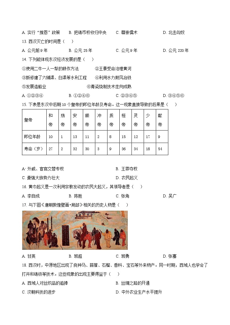 吉林省长春市南关区2024-2025学年七年级上学期期末质量调研历史试题（含答案）第3页
