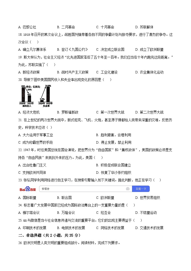 吉林省长春市长春净月高新技术产业开发区2024-2025学年九年级上学期期末历史试题（含答案）第3页