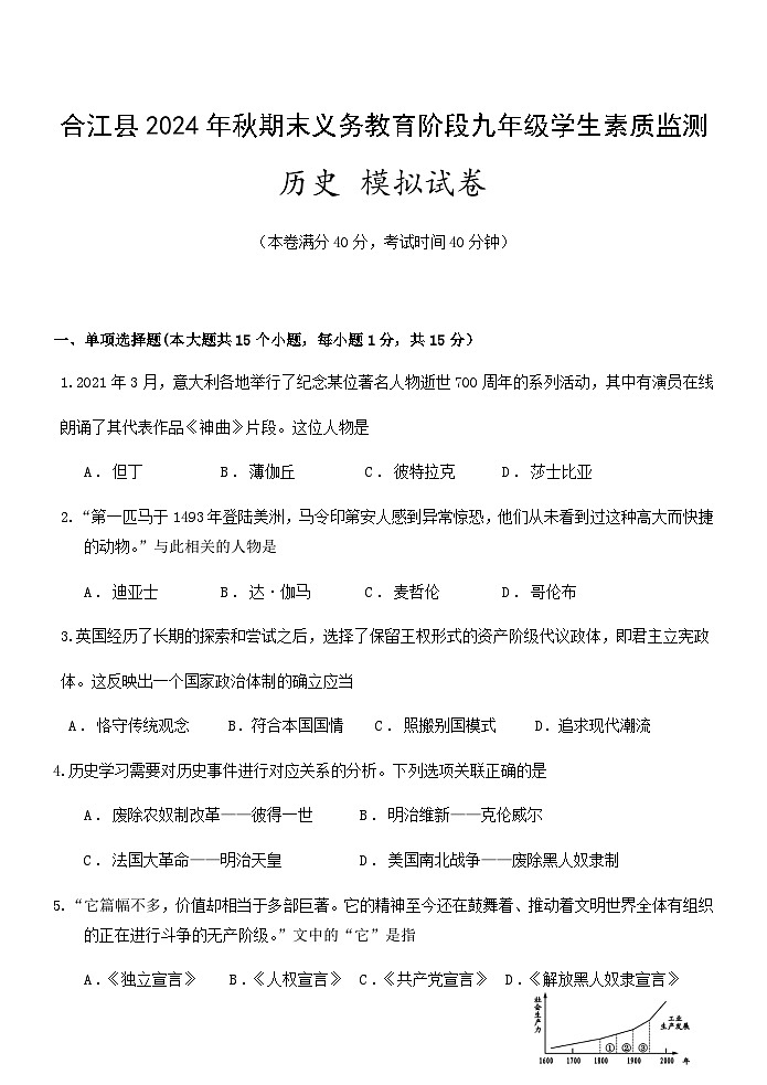 四川省泸州市合江县2024-2025学年九年级上学期期末考试历史试题（含答案）第1页