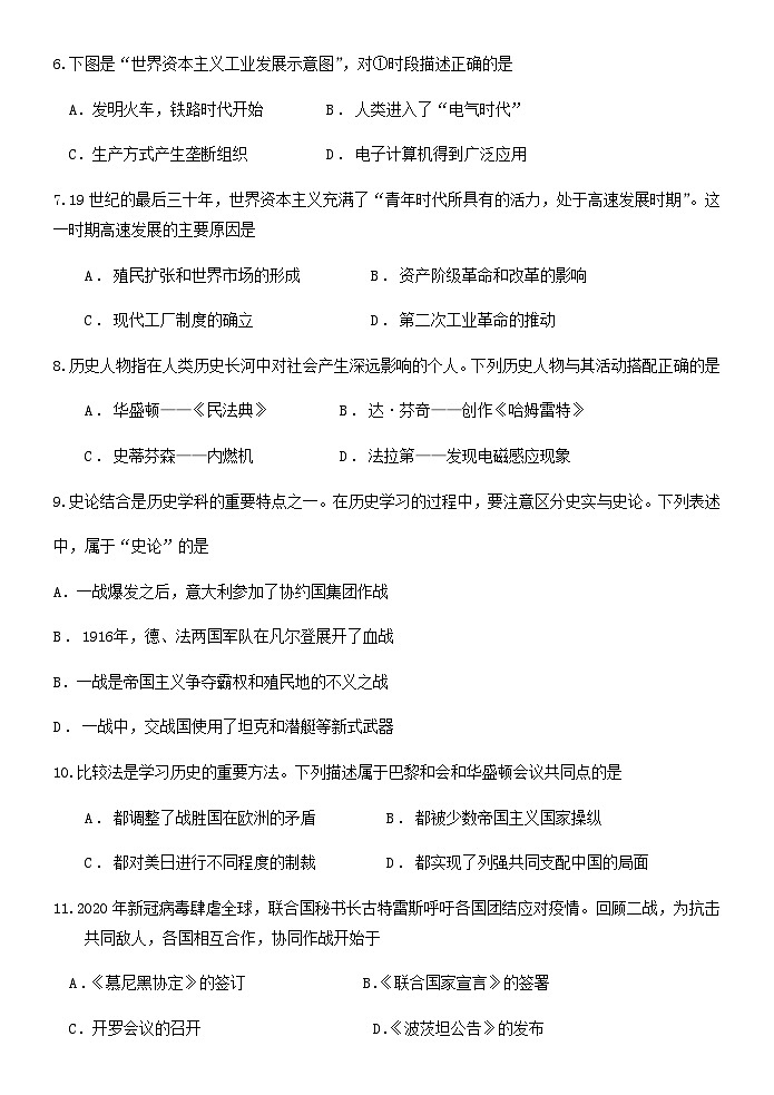 四川省泸州市合江县2024-2025学年九年级上学期期末考试历史试题（含答案）第2页