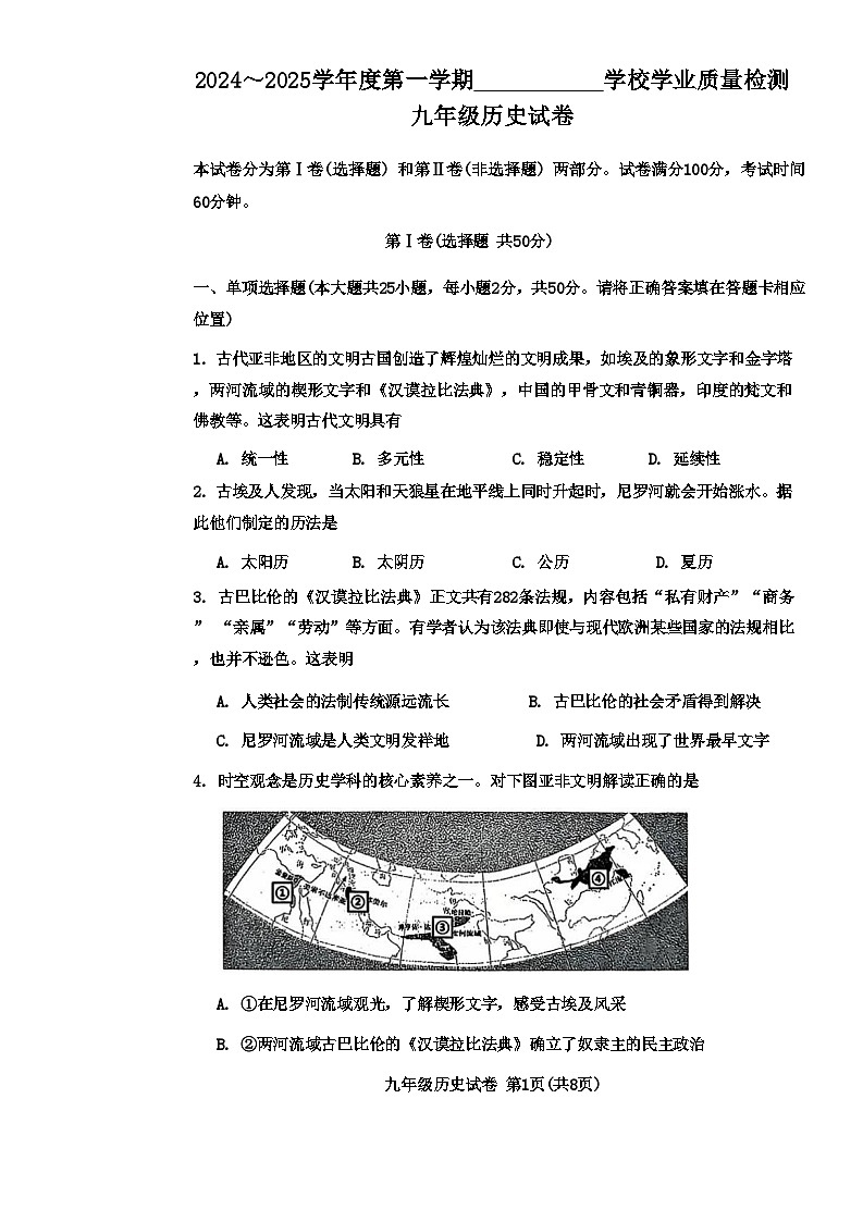 天津市西青区2024-2025学年九年级上学期期末历史试题（含答案）第1页