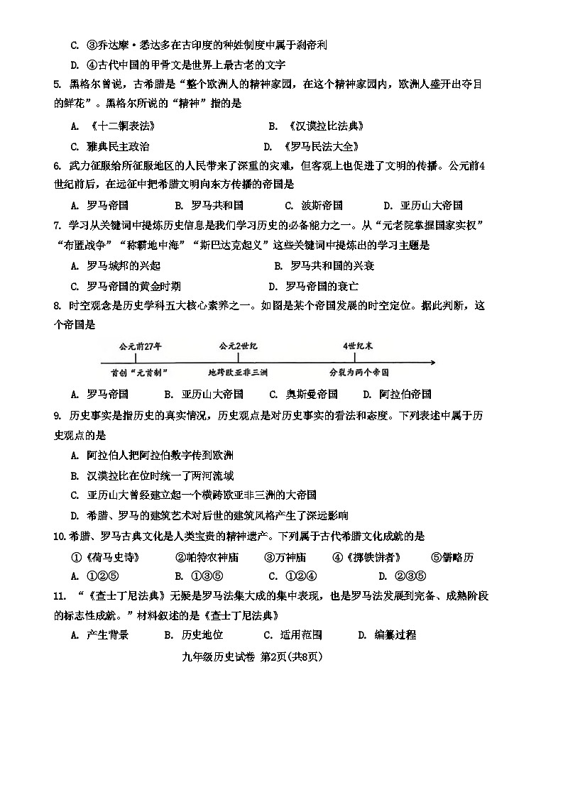 天津市西青区2024-2025学年九年级上学期期末历史试题（含答案）第2页