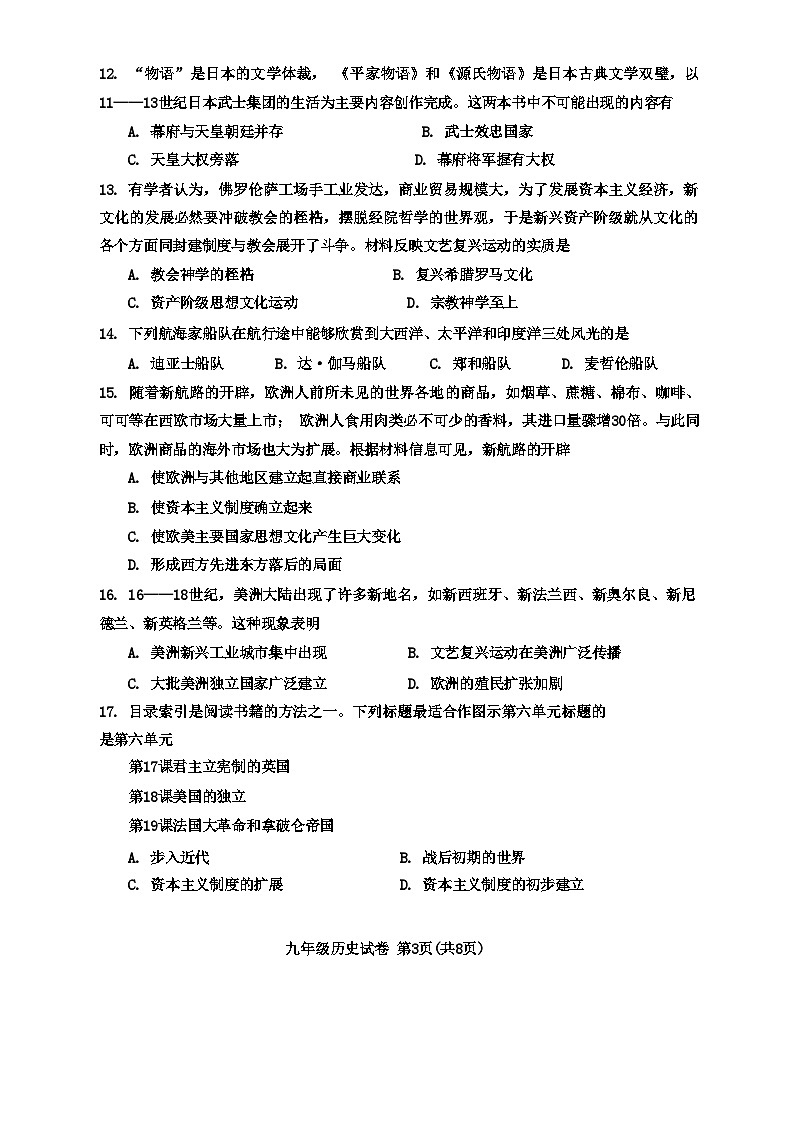 天津市西青区2024-2025学年九年级上学期期末历史试题（含答案）第3页