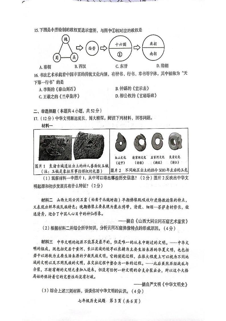 湖南省郴州市2024--2025学年部编版七年级历史上学期期末测试题第3页