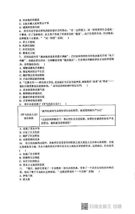 广东省汕头市潮阳区谷饶实验学校2024-2025学年部编版九年级上学期12月期末历史试题第2页