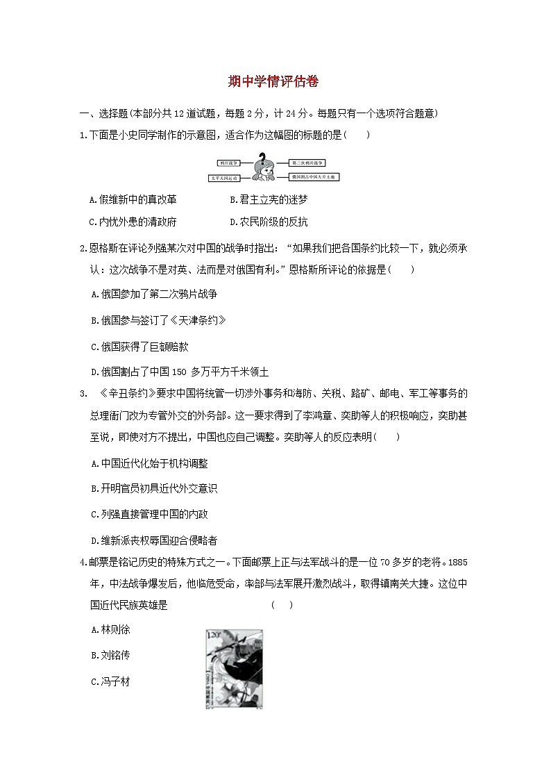 陕西省2024八年级历史上学期期中学情评估试卷（附答案人教版）第1页