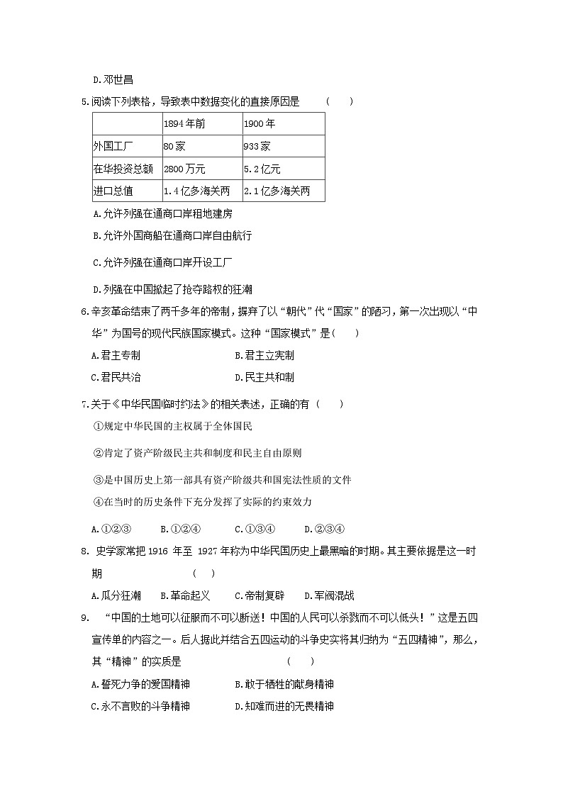 陕西省2024八年级历史上学期期中学情评估试卷（附答案人教版）第2页