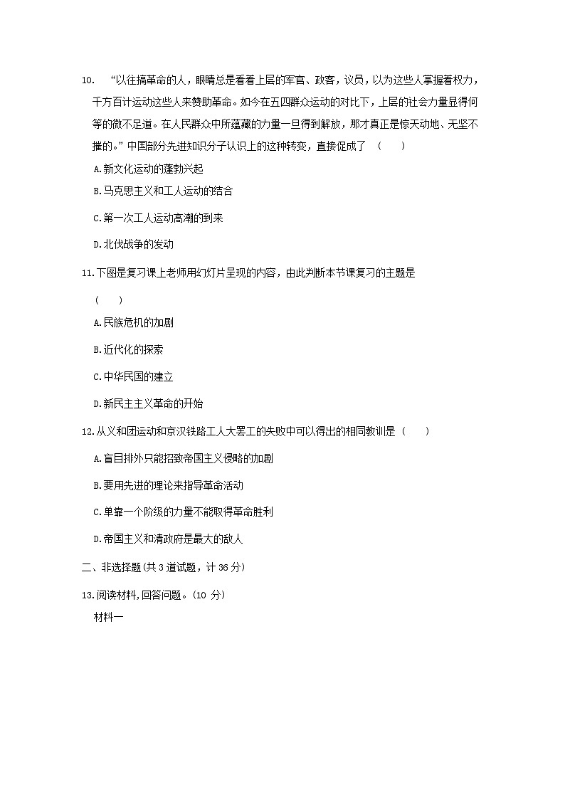 陕西省2024八年级历史上学期期中学情评估试卷（附答案人教版）第3页