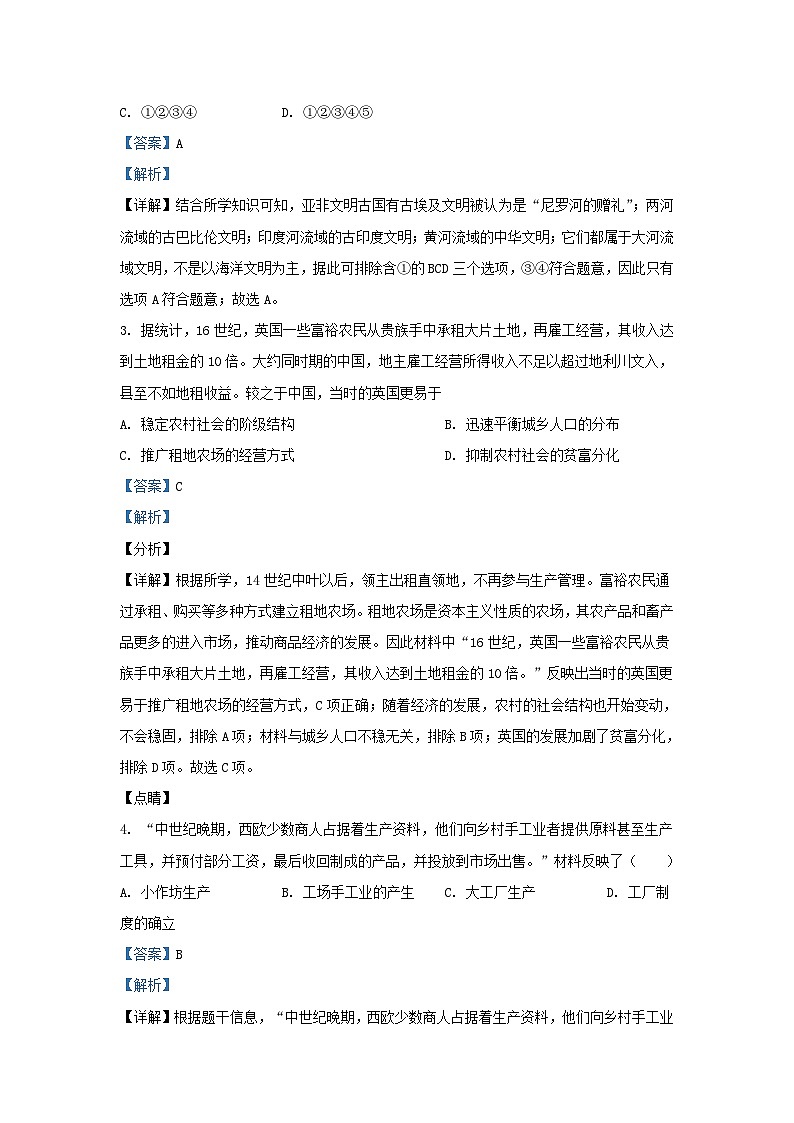 2022-2023学年四川省简阳市简城学区九年级上学期历史期中试题及答案第2页