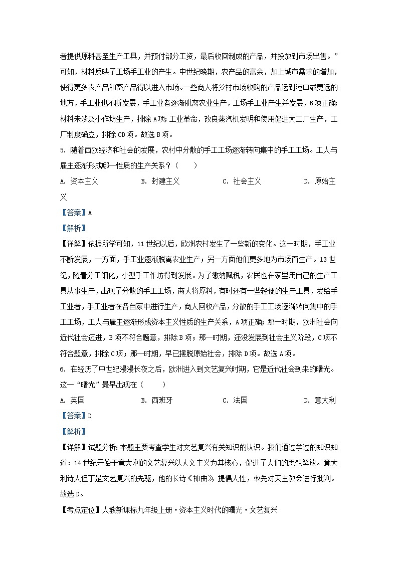 2022-2023学年四川省简阳市简城学区九年级上学期历史期中试题及答案第3页