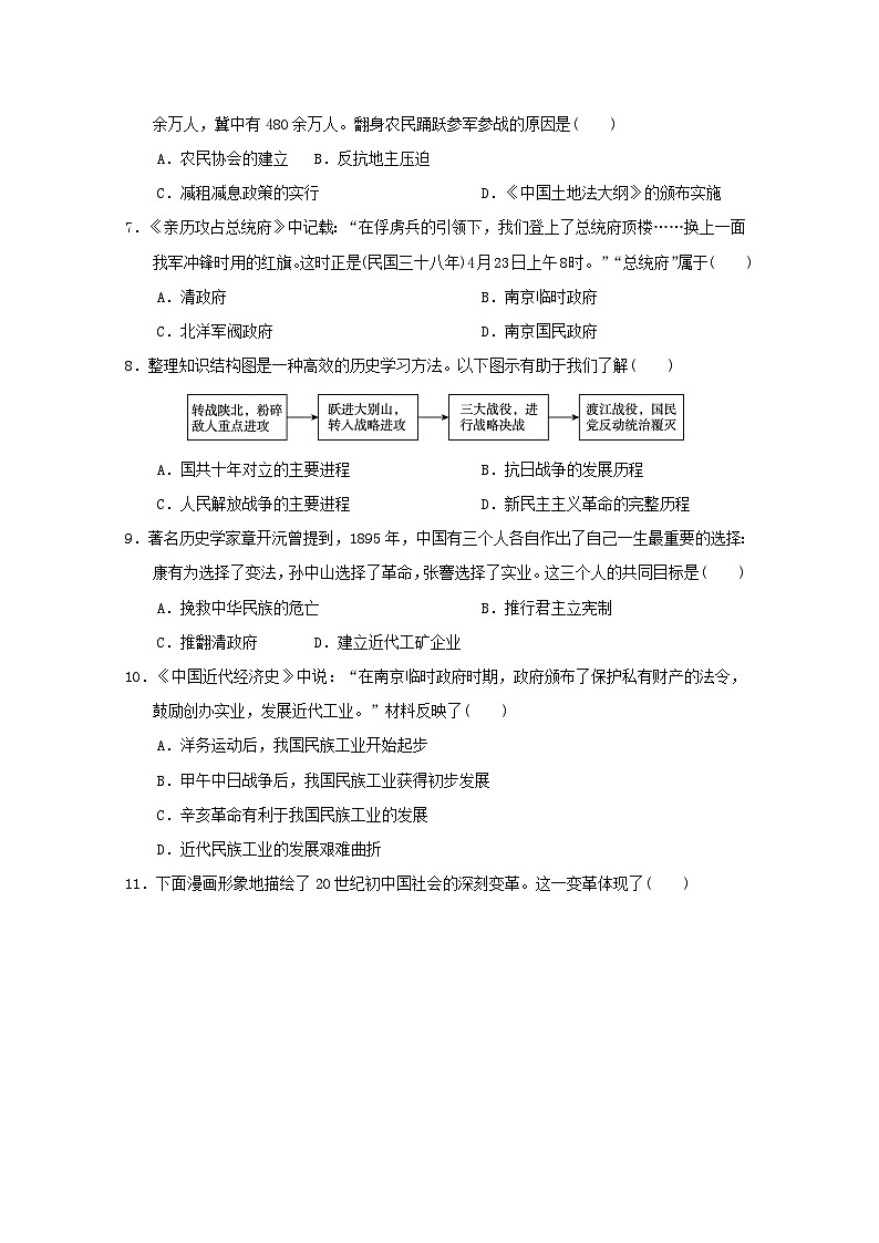 山西省2024八年级历史上册七八单元学情评估试卷（附答案人教版）第2页