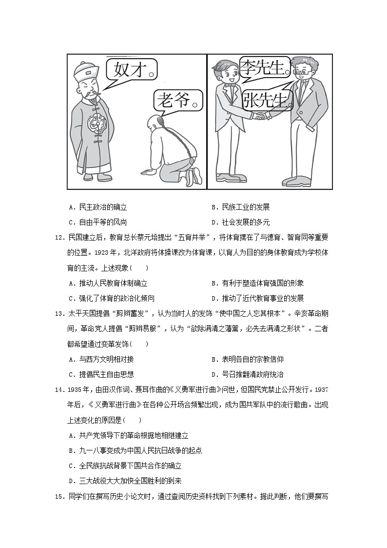 山西省2024八年级历史上册七八单元学情评估试卷（附答案人教版）第3页