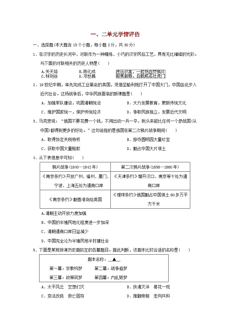 山西省2024八年级历史上册一二单元学情评估试卷（附答案人教版）第1页