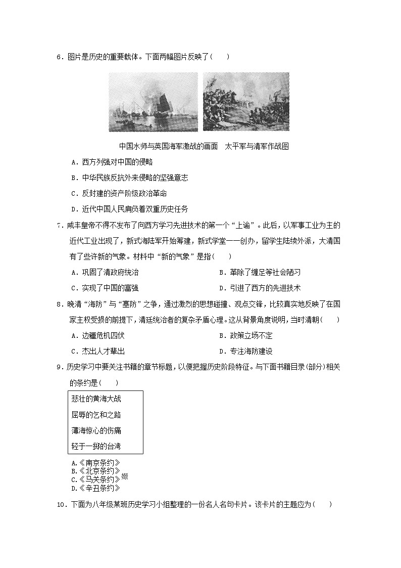 山西省2024八年级历史上册一二单元学情评估试卷（附答案人教版）第2页